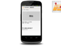 你想去哪兒？(駕駛路徑)